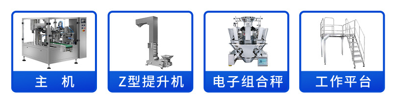 休閑食品十頭組合秤給袋式包裝機(jī)_http://www.885pb.com_產(chǎn)品中心_第2張