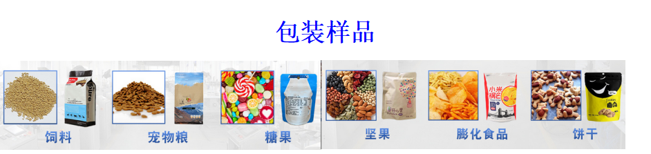 中型水平式給袋式顆粒自動包裝機_http://www.885pb.com_全自動給袋式包裝機_第2張