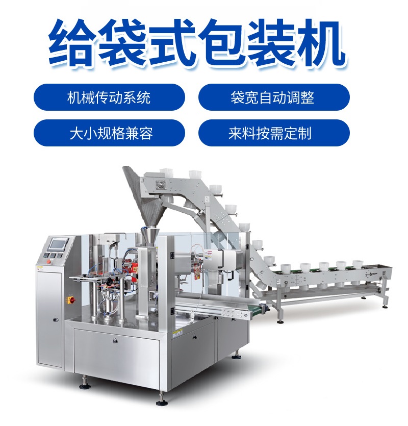 給袋式自動(dòng)包裝機(jī)日常應(yīng)如何保養(yǎng)和清潔？